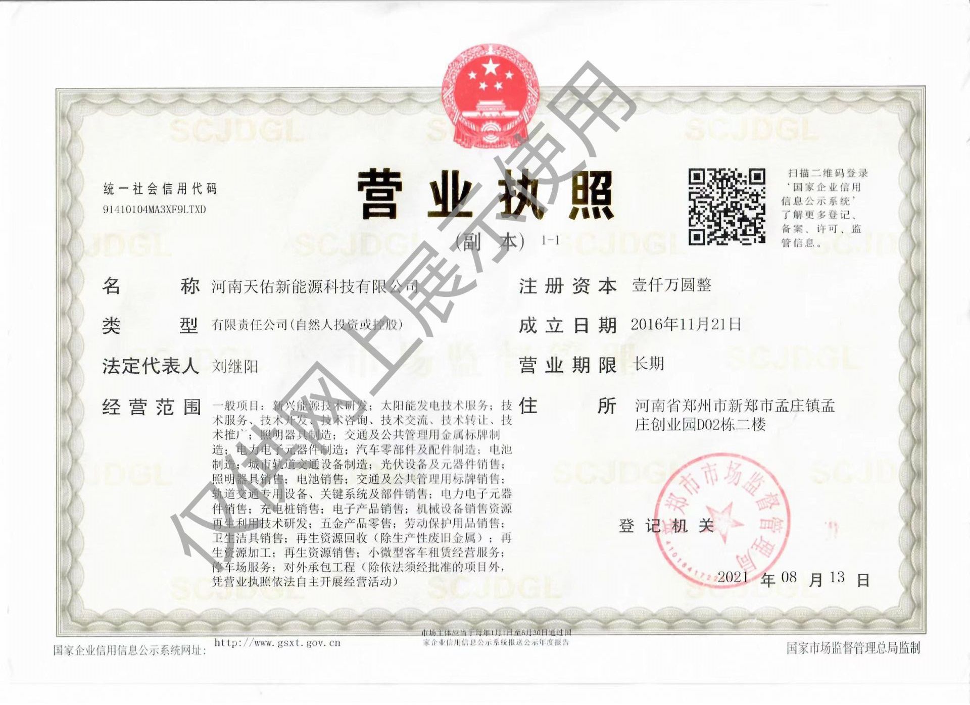 營(yíng)業(yè)執(zhí)照